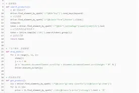 这样用Python爬虫爬取淘宝，京东商品信息，速度快的一皮图片