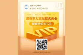 从哪能买到便宜的爱奇艺，腾讯，优酷会员？图片