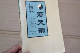 中国古代术数－滴天髓图片