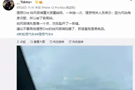 理想汽车玻璃一年碎3次！官方客服回应：有自动开裂可能性图片