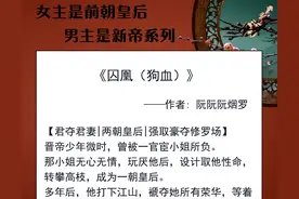 女主是前朝皇后、男主是新帝的古风言情五连推，江山美人他皆要图片
