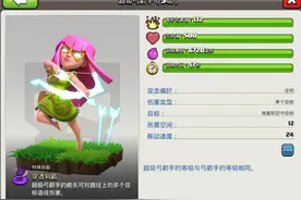 部落冲突：看似强大的超级弓箭手，清边的机会都没有，为何没人用图片