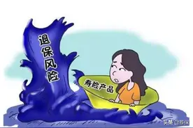 保险不想交了想退保，教你怎么用正确方式退保图片