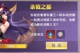 《斗罗大陆》你要的杀戮之都来了！时空幻境之杀戮之都过关详解图片