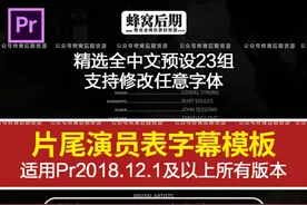 电影片尾演职人员表名单滚动字幕 简单实用后期必备图片