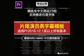电影片尾演职人员表名单滚动字幕 简单实用后期必备图片