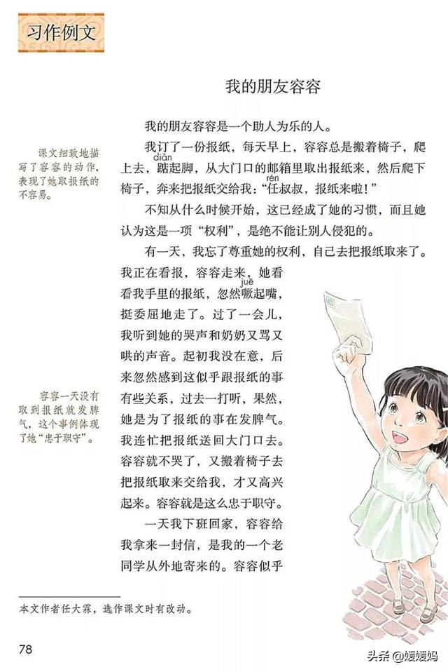 2021春季新部编版小学五年级语文下册电子课本