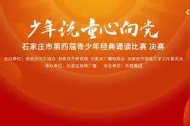 唱响幸福生活“主旋律”丨 少年说·童心向党石家庄市青少年诵读比赛圆满收官图片