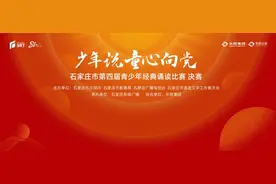 唱响幸福生活“主旋律”丨 少年说·童心向党石家庄市青少年诵读比赛圆满收官图片