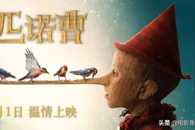 《匹诺曹》：匹诺曹的奇幻旅程，带你重回黑暗童话世界图片
