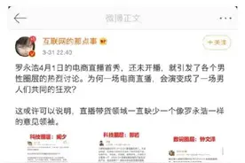 罗永浩回应带货不是全网最低：个别平台为蹭流量故意做低价格图片
