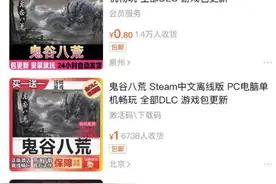 腾讯加速器误售盗版《鬼谷八荒》，背后竟有一家30亿上市公司图片
