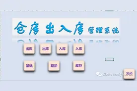 通用Excel库存管理系统图片