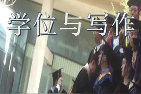 超实用攻略！博士生如何准备论文答辩？图片