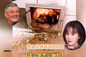 球球不识灶台，火也不知，疑被爸妈宠坏？赵本山喊话多回农村蹲着图片