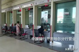 @鹤城人 你存的现金，可能被银行这样“动了手脚”图片