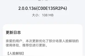 华为 Mate 20 Pro/RS 推送鸿蒙 HarmonyOS 2.0.0.136 版本更新图片