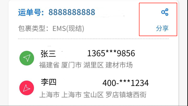 快递丨一键分享订单号，包裹信息随时查（收件人必看）