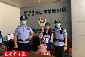 14岁女孩半夜在海口火车站被搭讪尾随，躲进厕所打电话求助，手机却没电了……图片