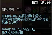 DNF:体验服实测，预约活动送的+12武器可跨界可继承图片