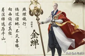 第107位英雄金蝉子上线，一技能紧箍咒太强了，自带两款新皮肤图片