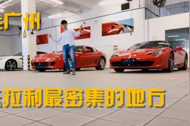 法拉利488为什么叫488？来广州法拉利最密集的地方告诉你图片