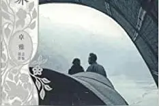 沈从文小说里的湘西民歌：哀而不怨的田园诗，乐观向上的普世情图片