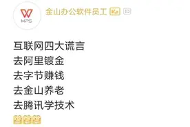 你听说过关于互联网圈子的四大谎言吗？图片