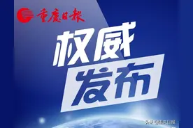 重庆市人民代表大会常务委员会公告〔五届〕第122号图片