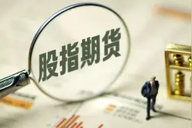 期货品种详解之沪深300股指期货图片