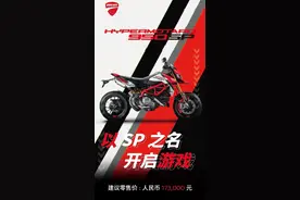 杜卡迪发布Hypermotard 950 SP，售价173000元图片