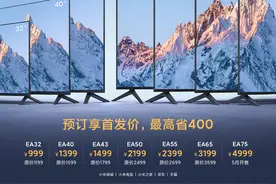 小米电视 EA 2022 款首发价 999 元起，做大众款里的守门员图片
