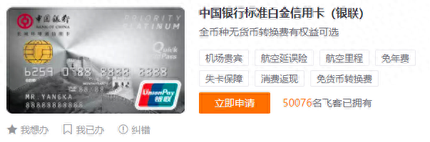 中行信用卡积分兑换航空里程，中国银行白金卡怎么样 配图01