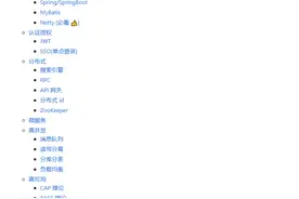 厉害，GitHub上标星90.7K「Java学习+面试指南」图片