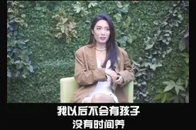 “生孩子不如搞事业”，清华女博士大谈生育观，被赞“人间清醒”图片
