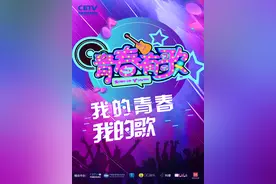 中国教育电视台全新原创校园音乐故事秀栏目《青春有歌》即将开播图片