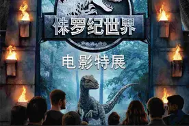 亲子游广州站-侏罗纪恐龙世界电影特展，两大一小398划算吗？图片