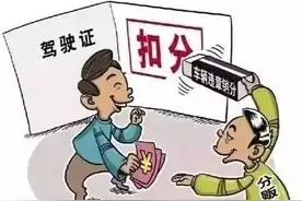 你还敢把驾照借给别人扣分吗？图片