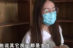 姑娘要求“不跟男生合租”，和中介签完合同，搬进去发现全是男的图片