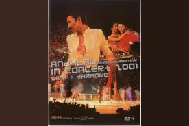 炎炎夏日，跟着回忆，去看看刘德华夏日Fiesta演唱会清凉一夏图片