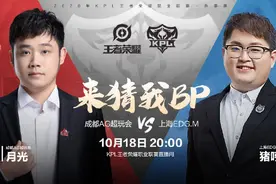 10.18日秋季赛首发，TTG易瞳没了，LGD新打野是大招？图片