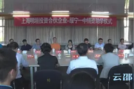 上海爱心企业为绥宁县20名贫困学子捐资助学图片