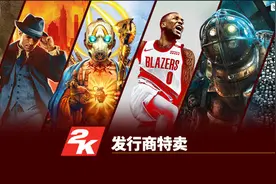 steam开启2K游戏特惠周末 5款3A大作迎来新史低图片
