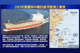 1993年的“银河”号事件图片