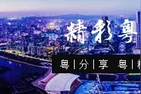 广州11区鄙视链，你在哪一级？我只能算“乡下仔”了图片