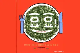 周三绘本：《豆豆》！做个豆豆不容易》，豆豆的不容易在哪里呢？图片