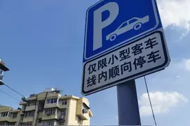 车停在停车位却被贴罚单！咋回事？图片