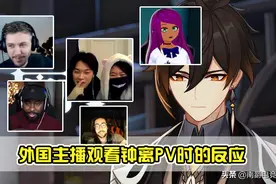 原神老外看钟离PV的反应，美国妹子像个花痴，法国小哥仿佛初恋图片