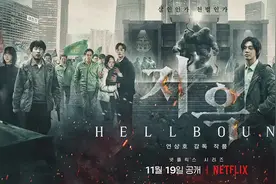 网飞新剧《地狱公使》一：神的惩罚即将来临图片