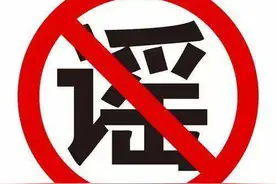 福州“鹤林新城小区被封城”？谣言图片